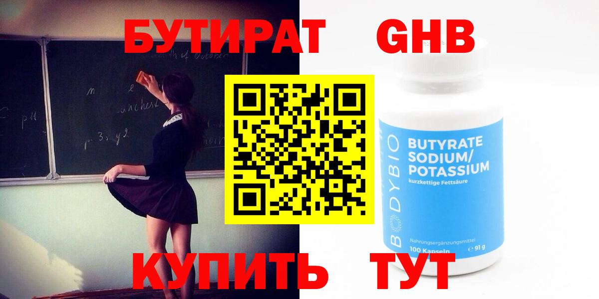 БУТИРАТ  Бутират 1.4BDO  Вход с VPN  Магадан 