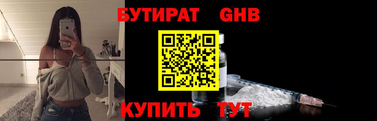 БУТИРАТ бутандиол Магадан