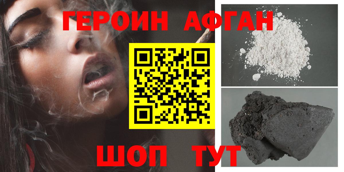 ГЕРОИН Афган Магадан