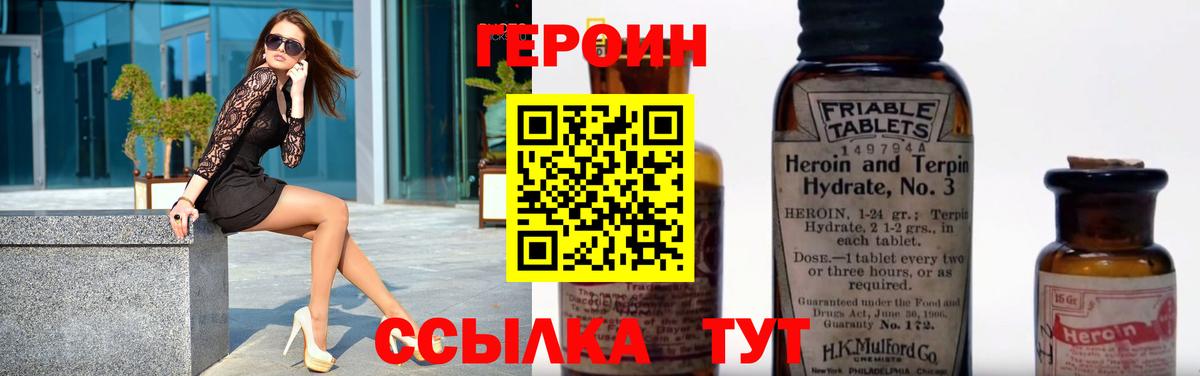 Героин Heroin  Вход с VPN  Магадан 