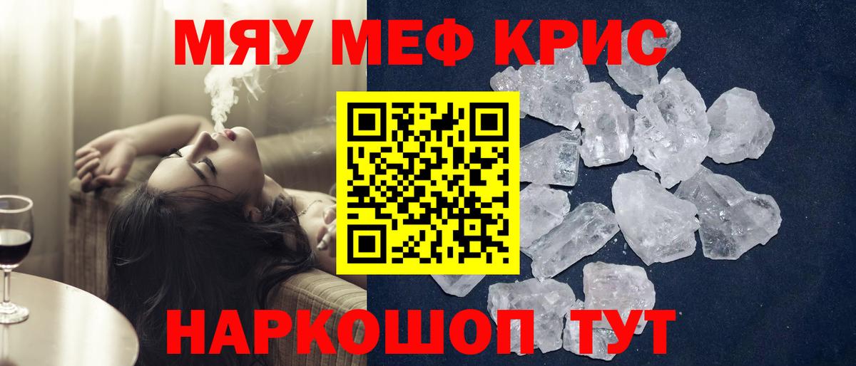 Меф мука  МЯУ-МЯУ 4 MMC  Вход с VPN  Мефедрон  Магадан 