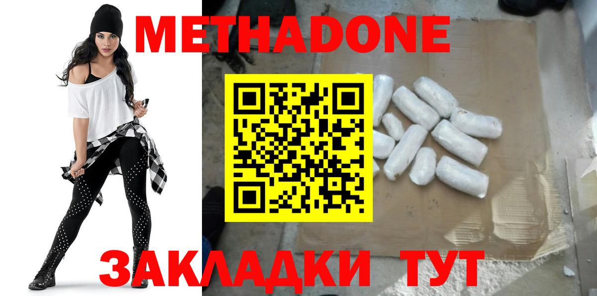 Метадон белоснежный  МЕТАДОН VHQ  Магадан  Вход с VPN 