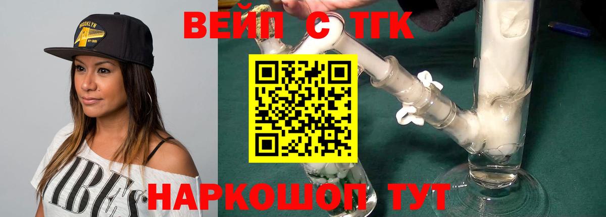 ТГК вейп с тгк Магадан